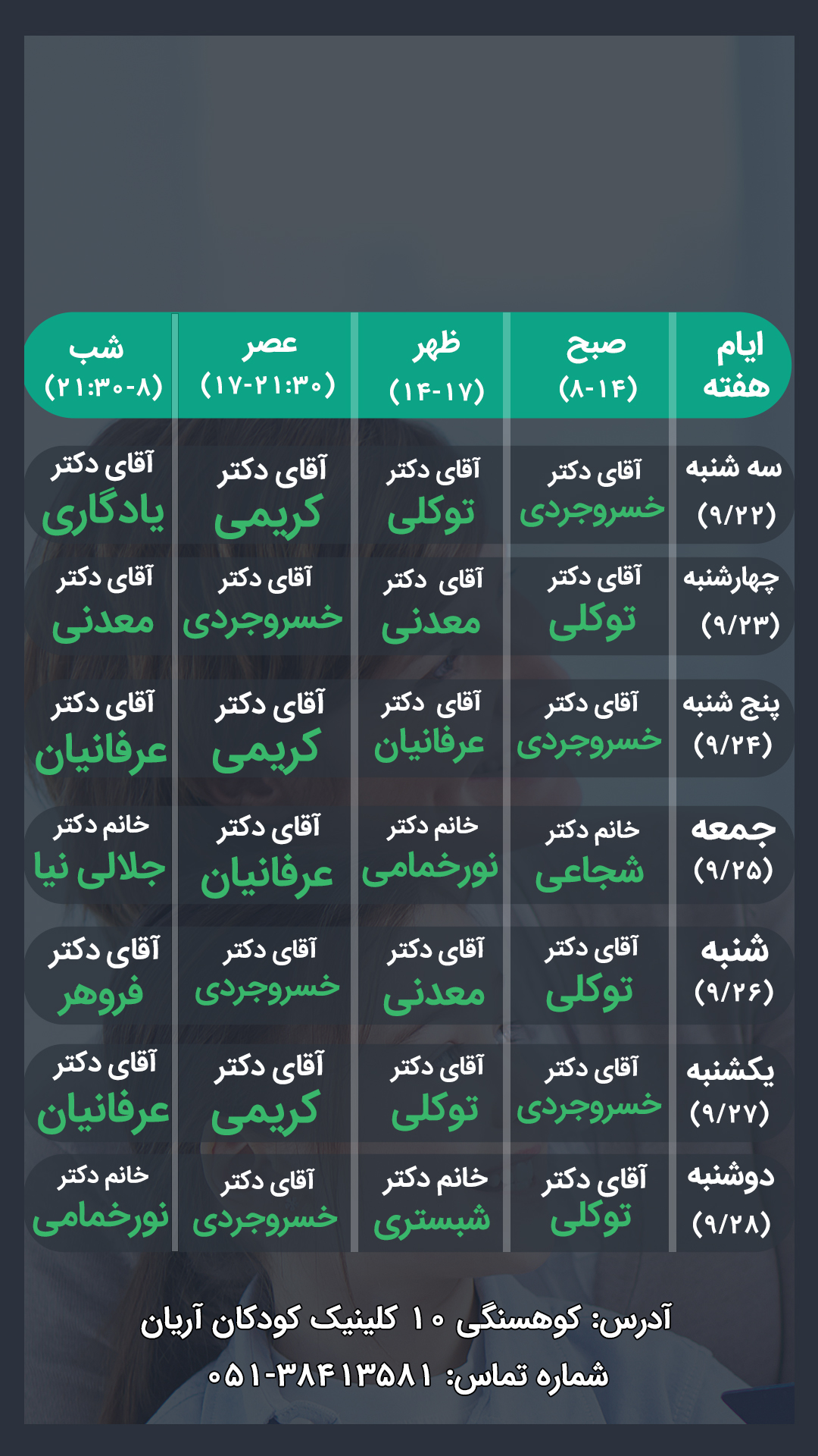 متخصصین کودکان